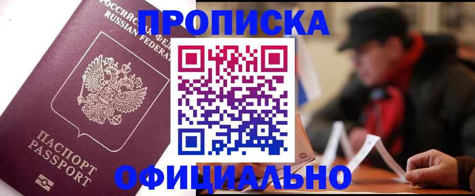прописка в Кирсе